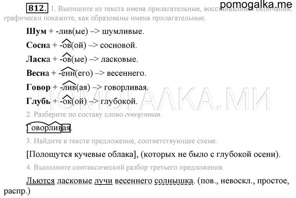Упражнение 812 — решение 2