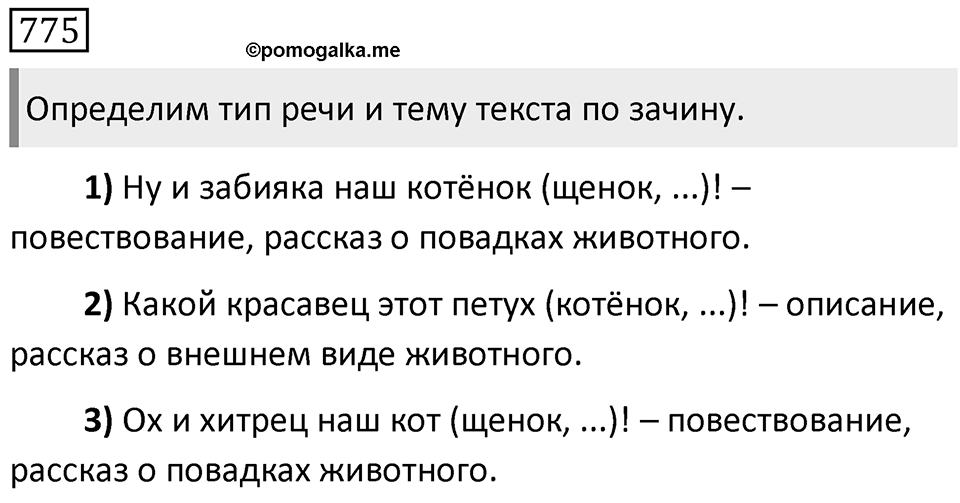 Упражнение 775 — решение 1
