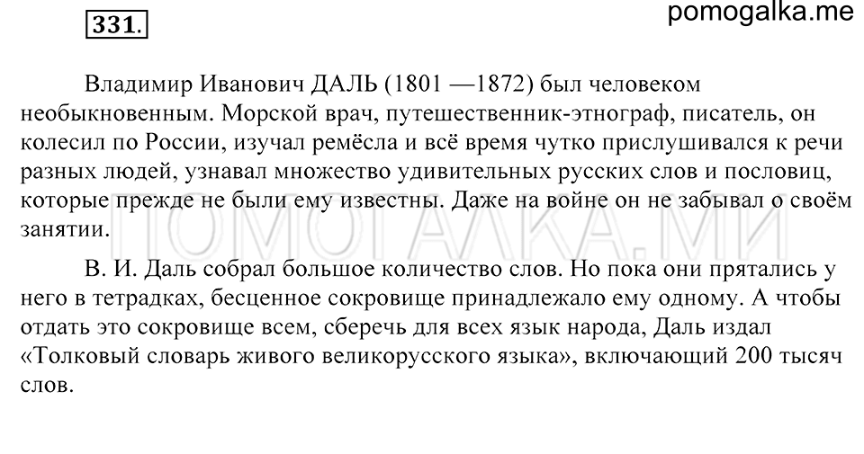 Упражнение 331 — решение 2