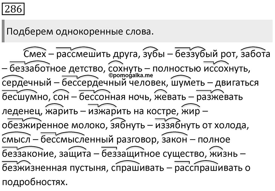 Упражнение 286 — решение 1