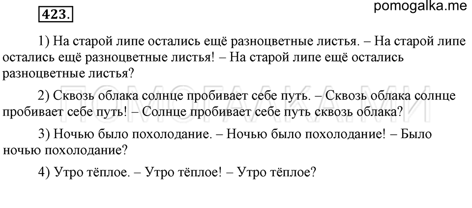 Упражнение 423 — решение 2