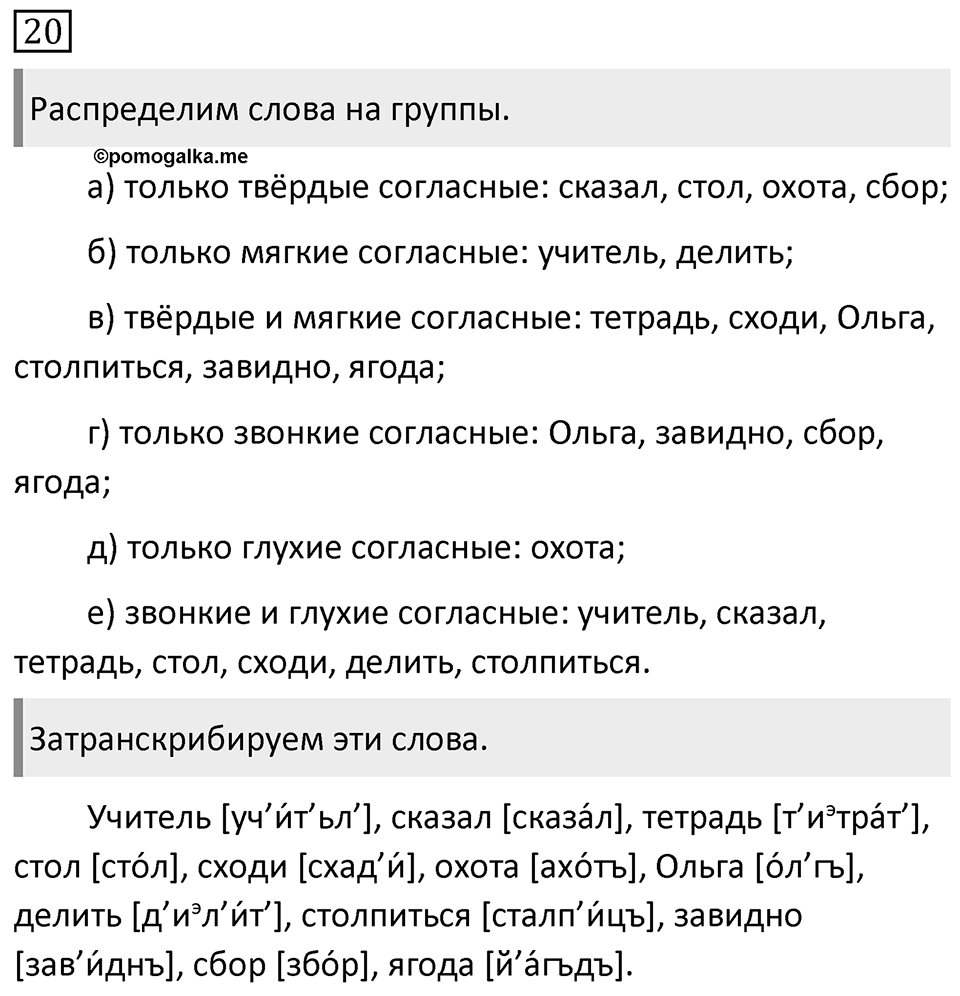 Упражнение 20 — решение 1