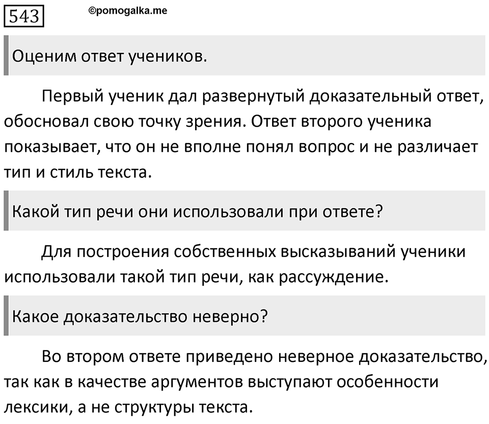 Упражнение 543 — решение 1