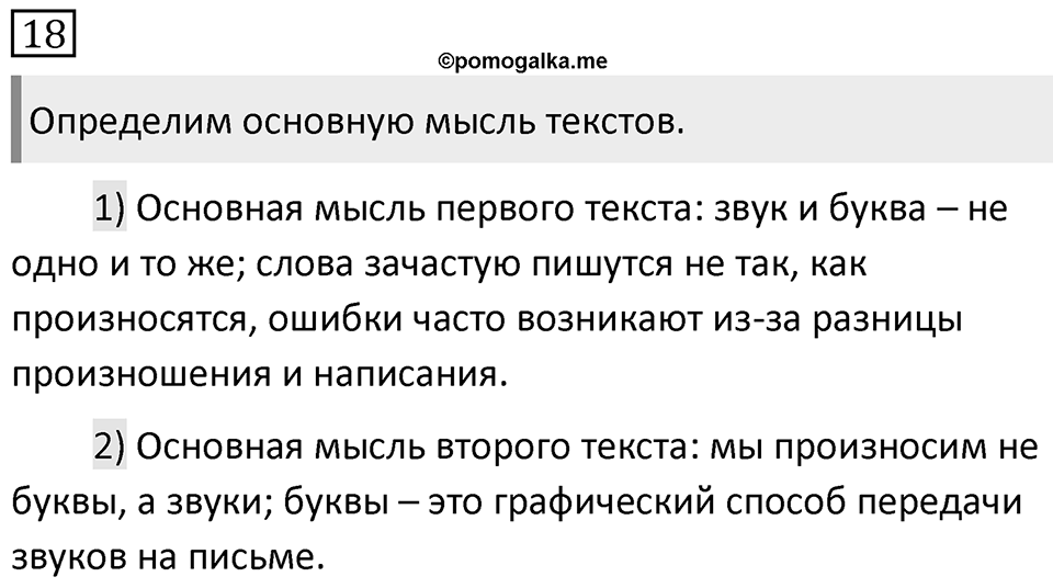 Упражнение 18 — решение 1
