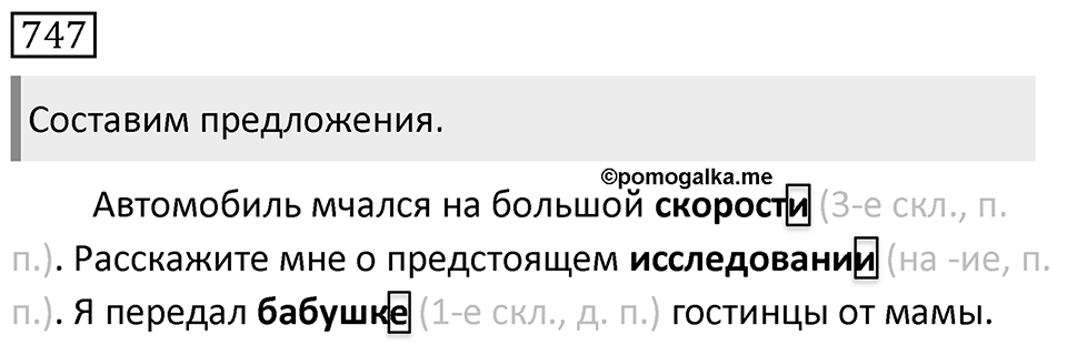 Упражнение 747 — решение 1