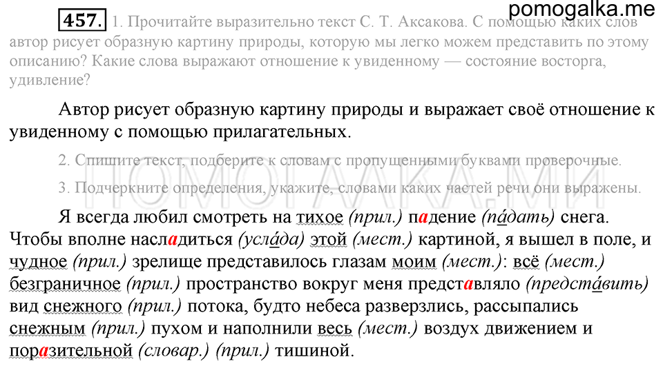 Упражнение 457 — решение 2