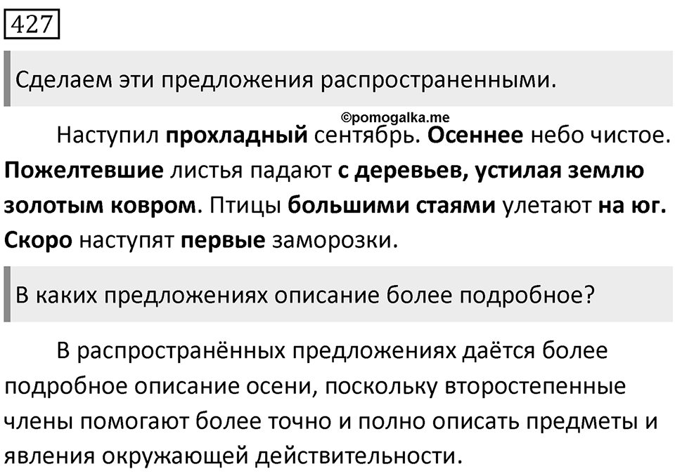 Упражнение 427 — решение 1