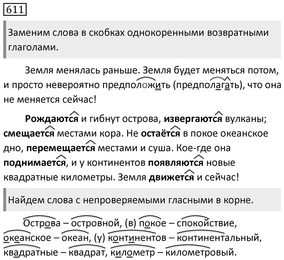 Упражнение 611 — решение 1