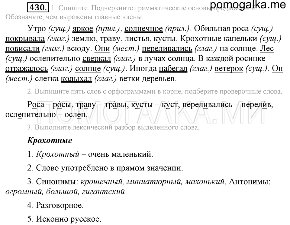 Упражнение 430 — решение 2