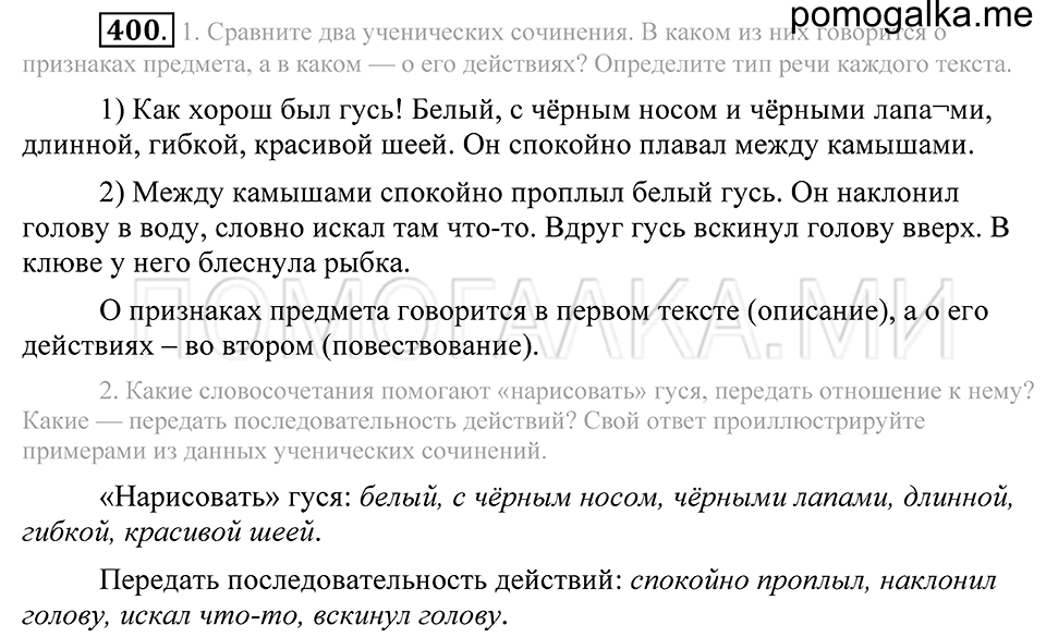 Упражнение 400 — решение 1