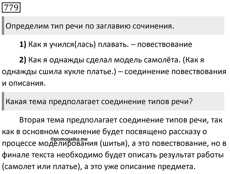 Упражнение 779 — решение 1