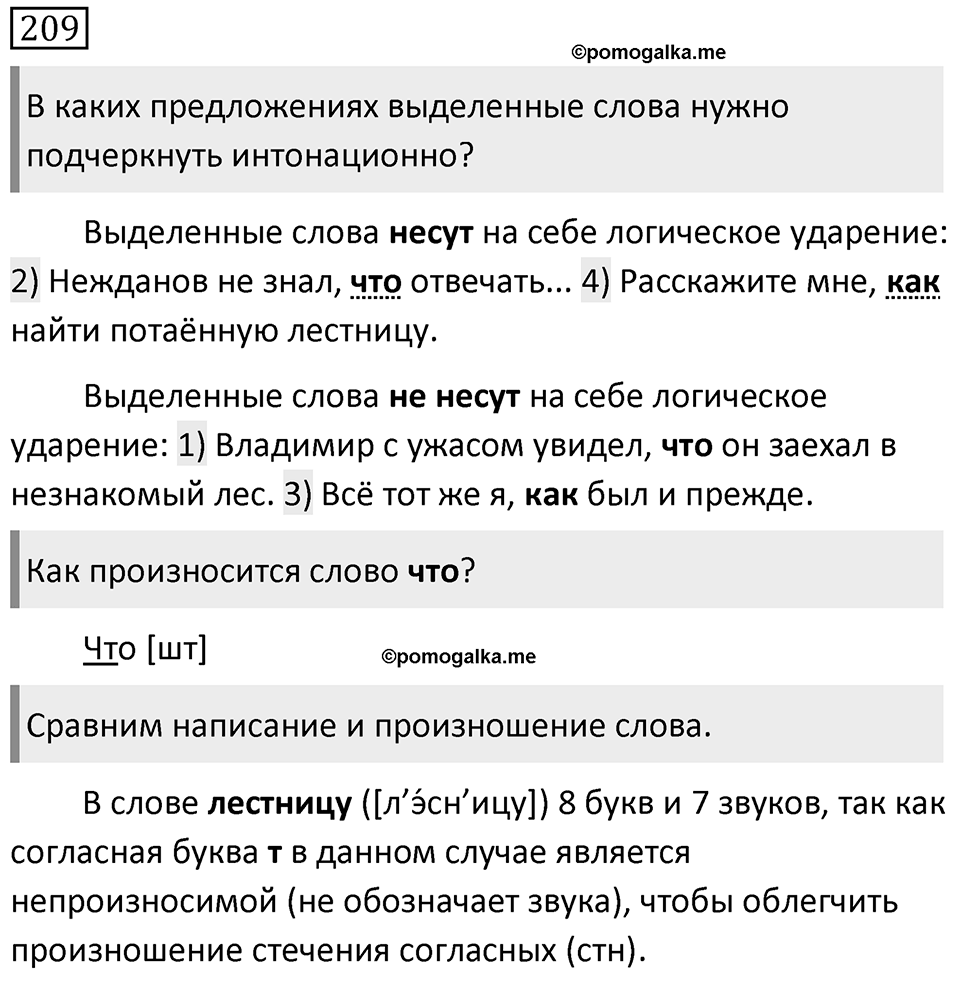 Упражнение 209 — решение 1