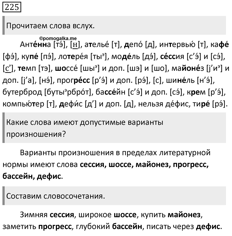 Упражнение 225 — решение 1
