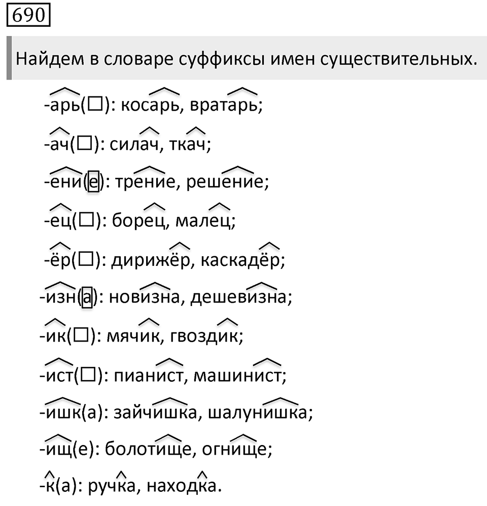 Упражнение 690 — решение 1