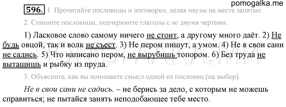 Упражнение 596 — решение 2