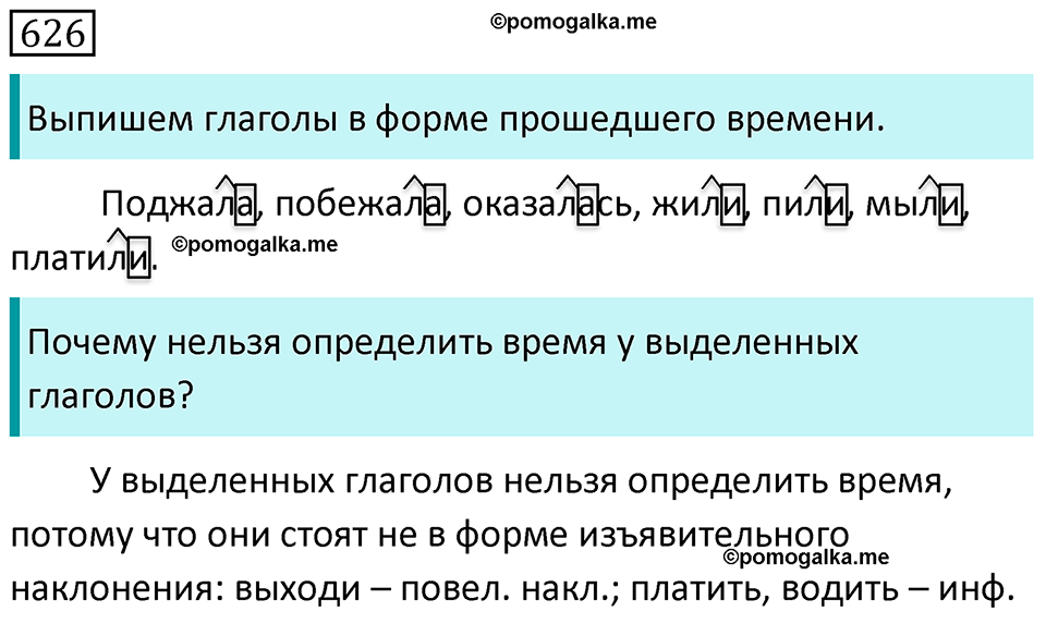 Упражнение 626 — решение 1