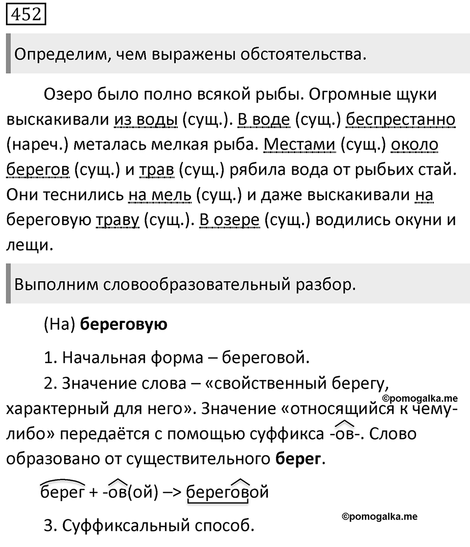 Упражнение 452 — решение 1
