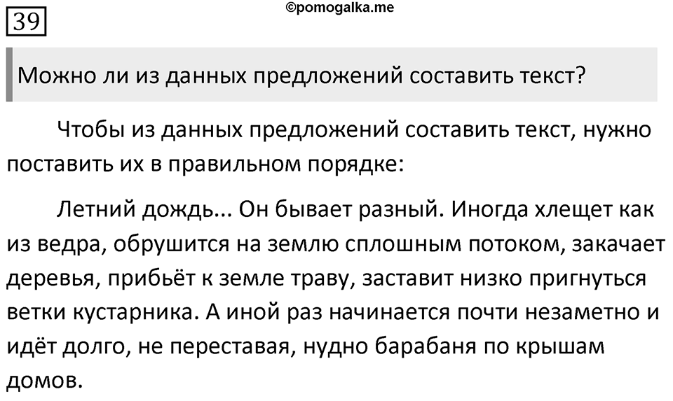 Упражнение 39 — решение 1