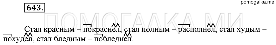 Упражнение 643 — решение 2