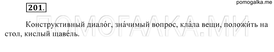 Упражнение 201 — решение 2