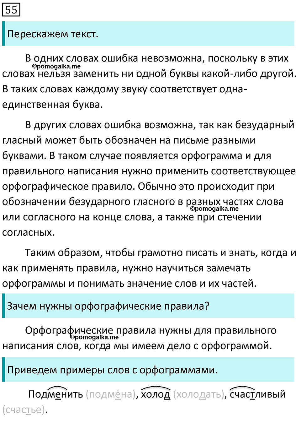 Упражнение 55 — решение 1
