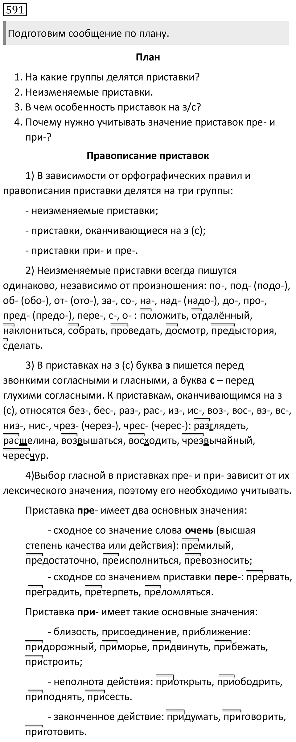 Упражнение 591 — решение 1