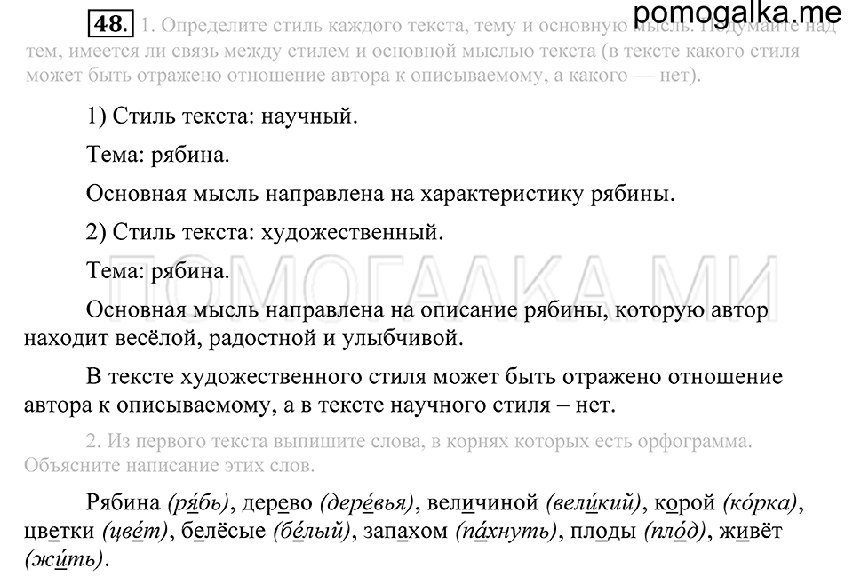 Упражнение 48 — решение 2