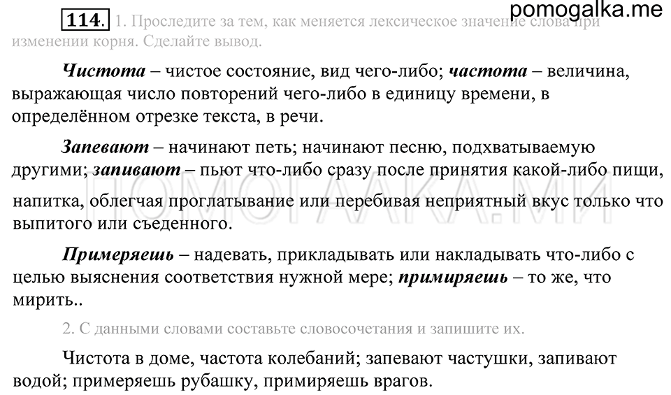 Упражнение 114 — решение 1