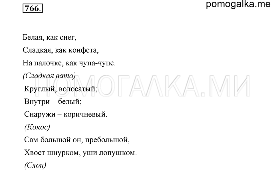 Упражнение 766 — решение 2