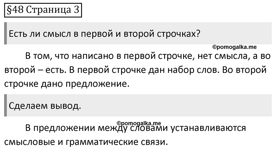 Страница 3 вопросы к параграфу 48 — решение 1