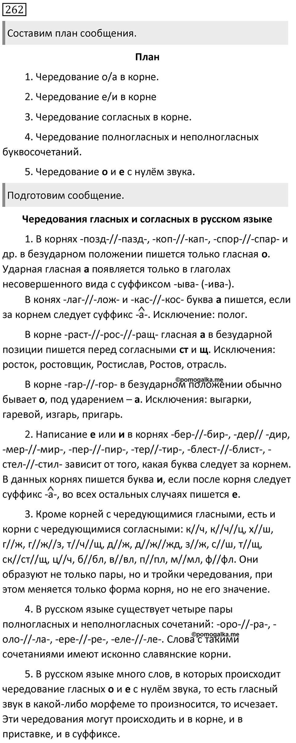 Упражнение 262 — решение 1