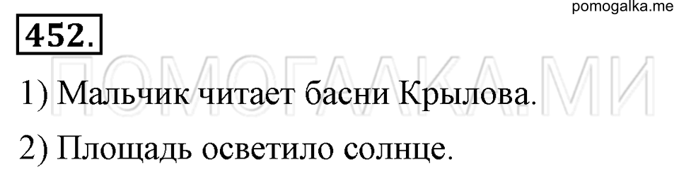 Упражнение 452 — решение 2
