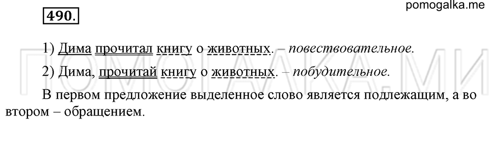 Упражнение 490 — решение 1