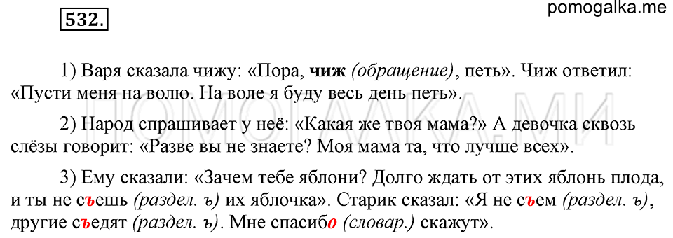 Упражнение 532 — решение 2