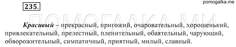 Упражнение 235 — решение 2