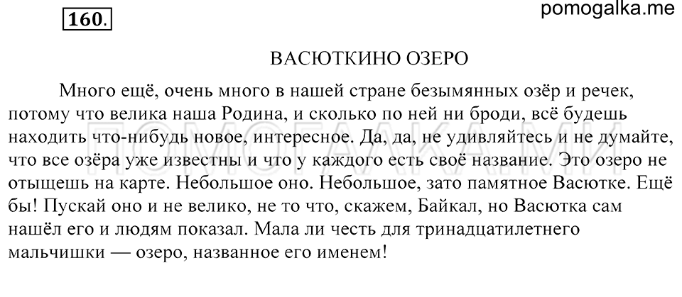 Упражнение 160 — решение 2