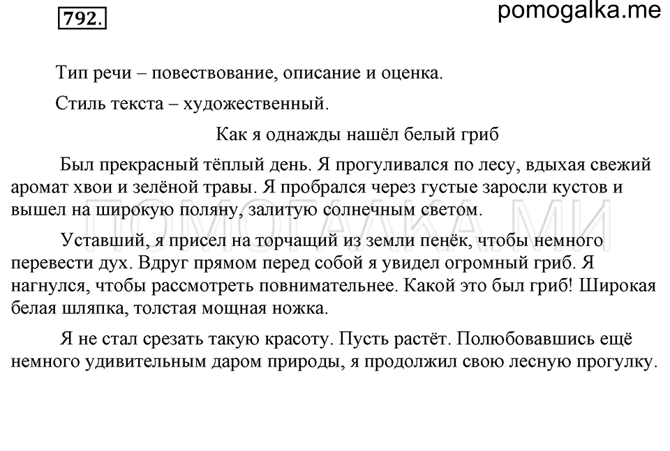 Упражнение 792 — решение 2