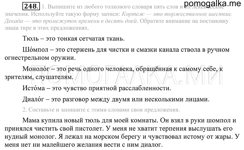 Упражнение 248 — решение 2