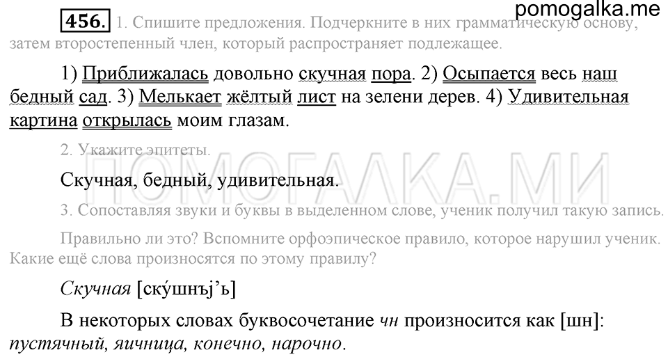 Упражнение 456 — решение 2