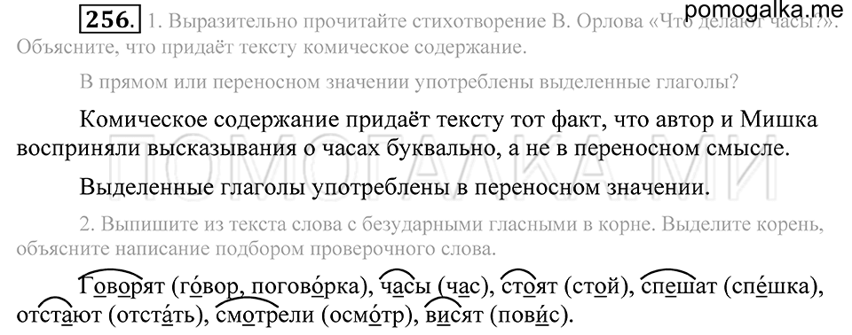 Упражнение 256 — решение 2