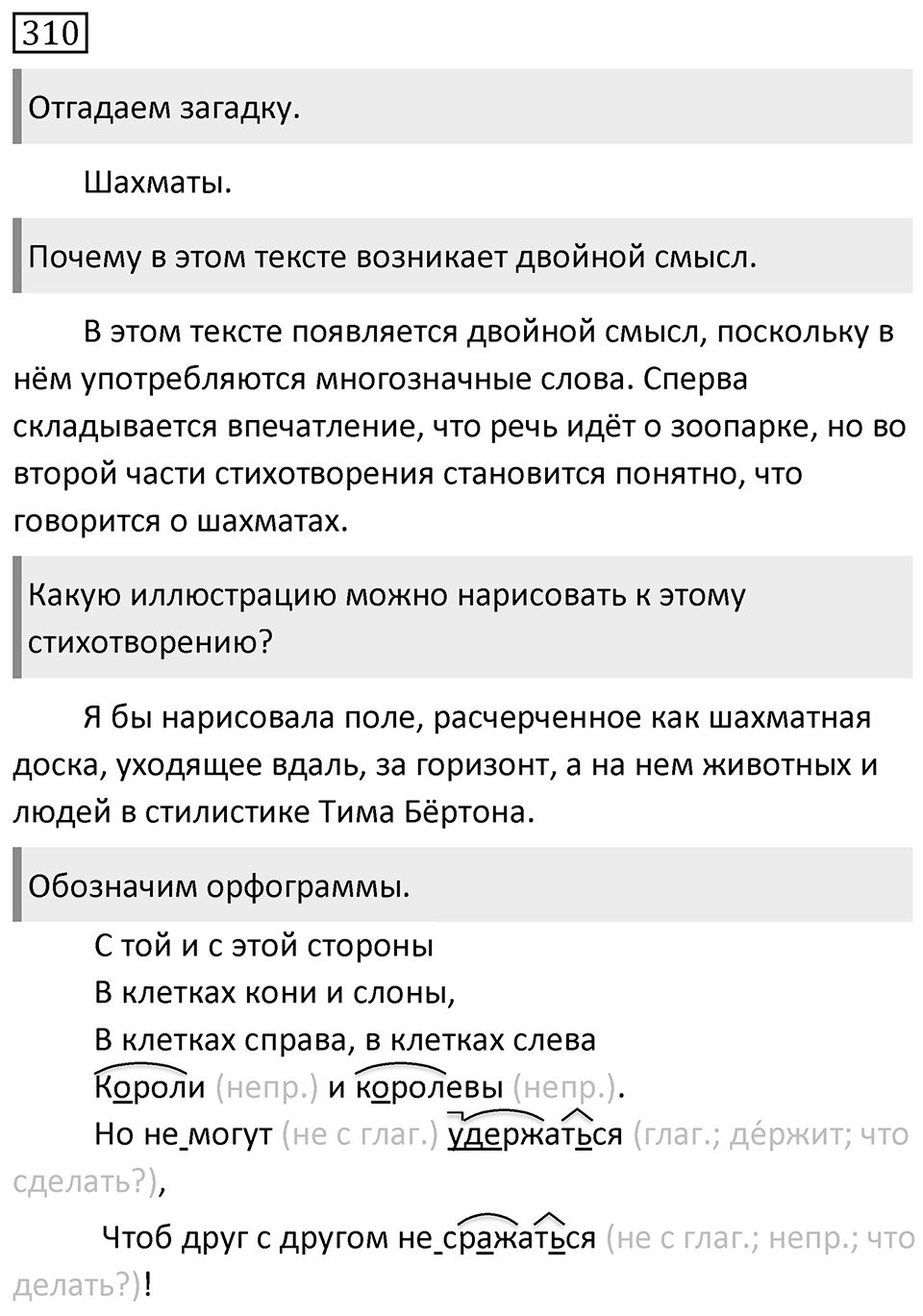 Упражнение 310 — решение 1