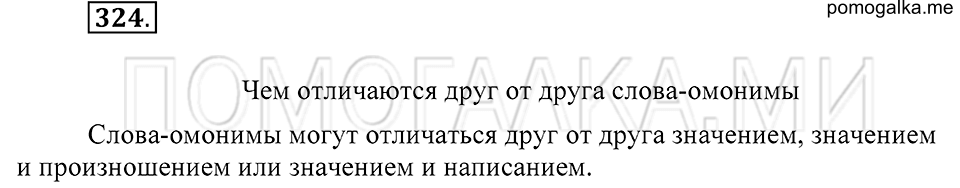 Упражнение 324 — решение 2
