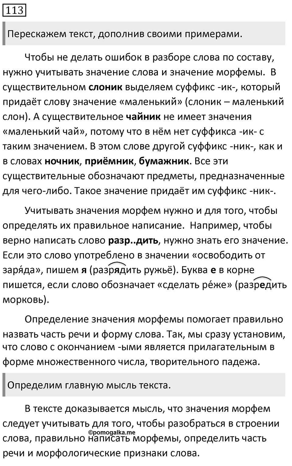 Упражнение 113 — решение 1