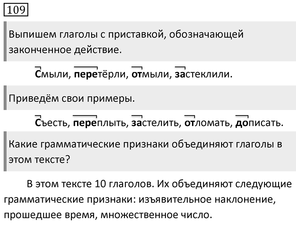 Упражнение 109 — решение 1