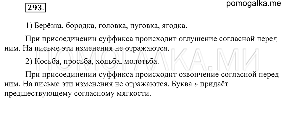 Упражнение 293 — решение 2