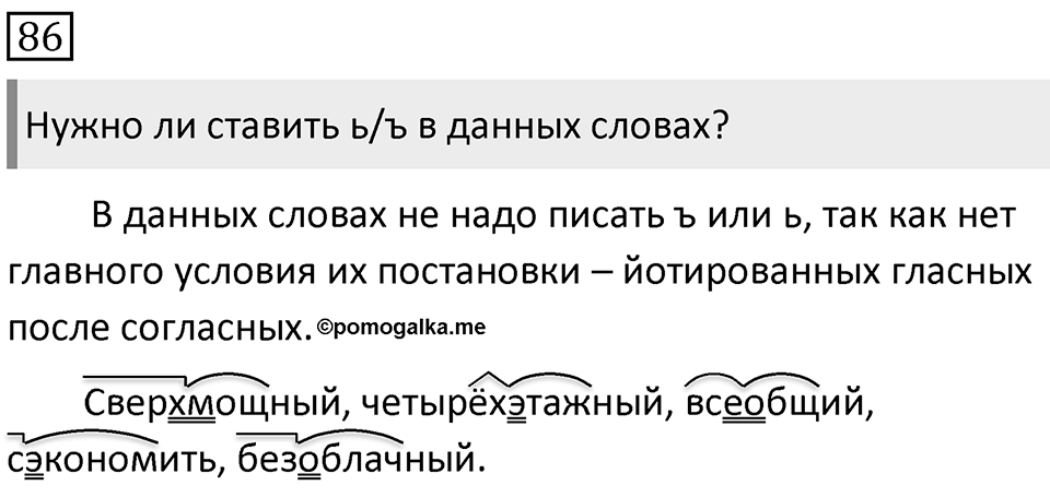 Упражнение 86 — решение 1
