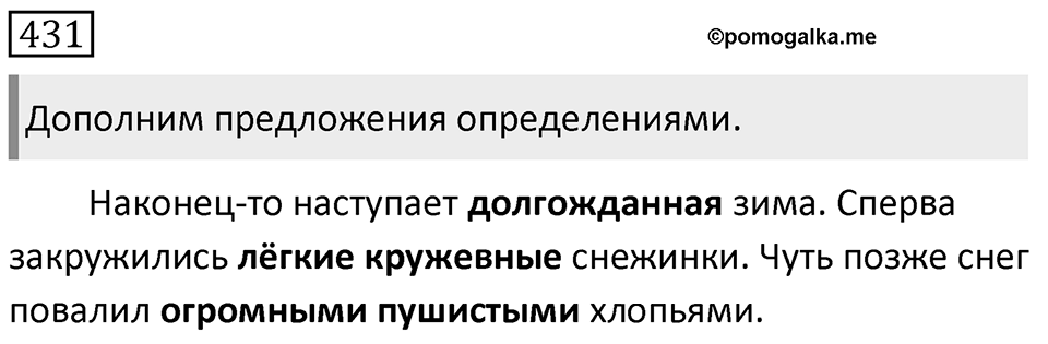 Упражнение 431 — решение 1