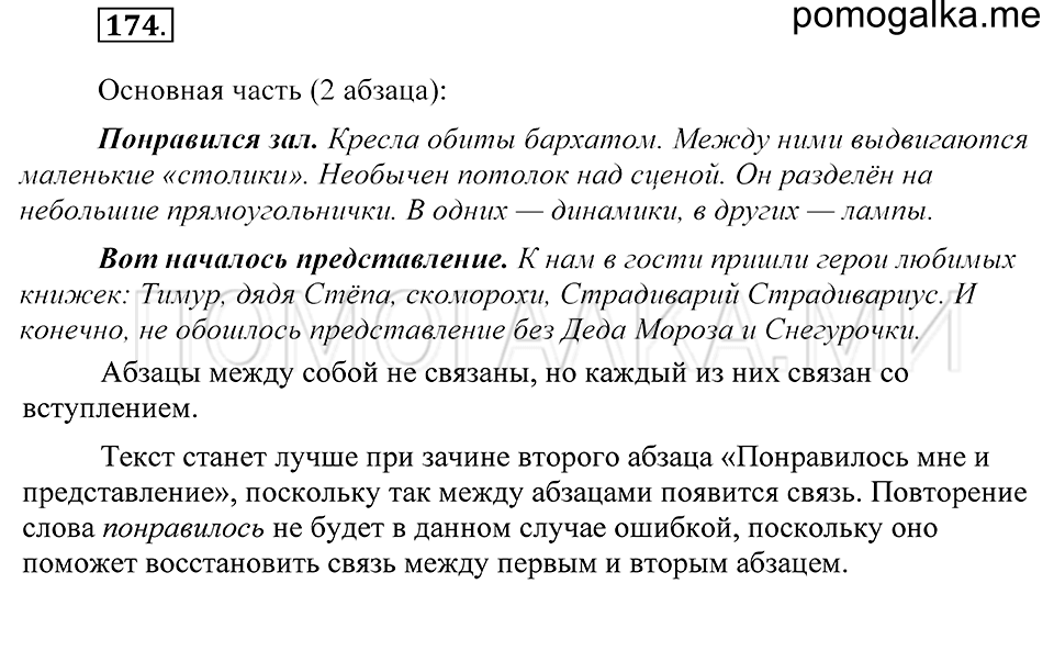 Упражнение 174 — решение 2