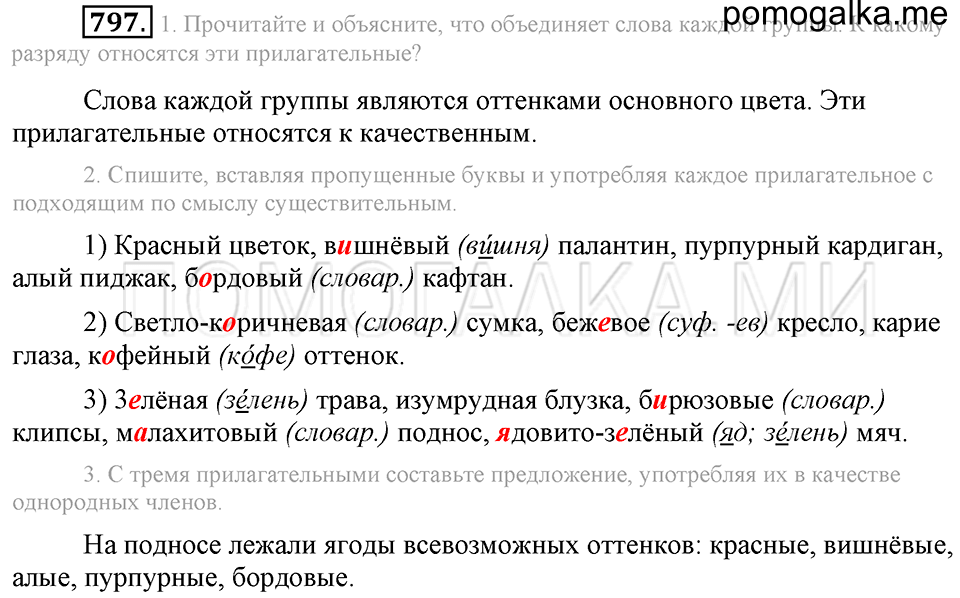 Упражнение 797 — решение 2