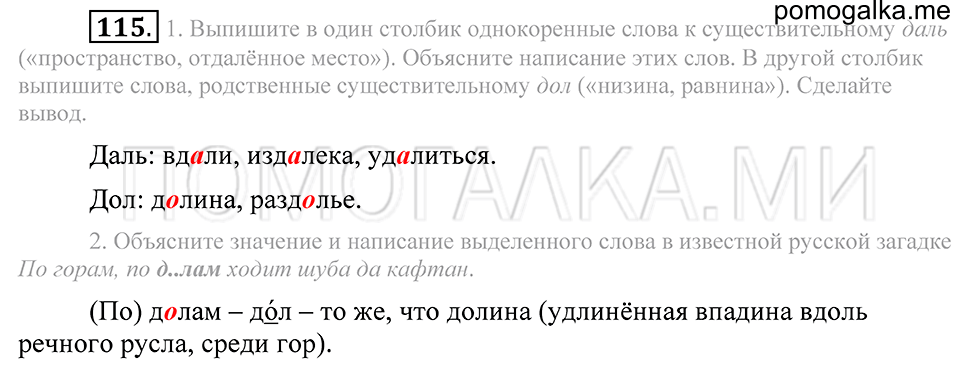 Упражнение 115 — решение 2